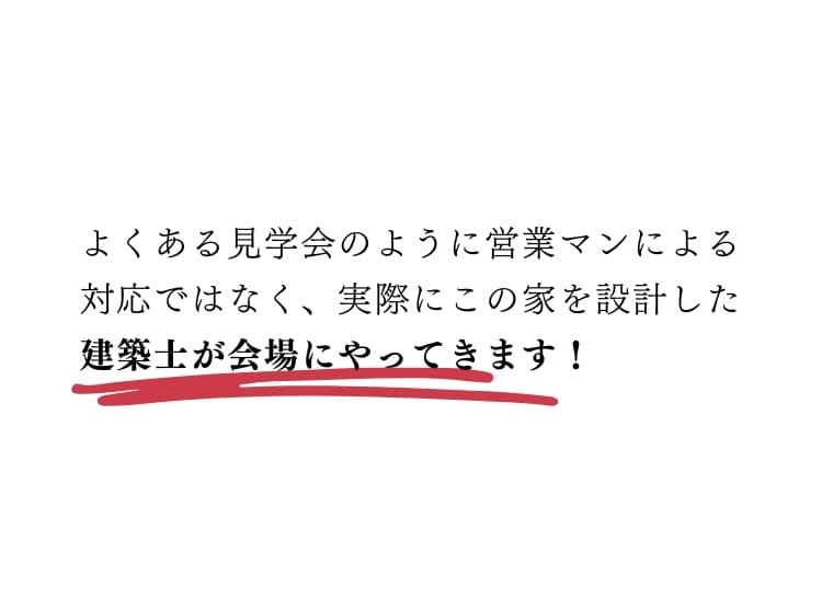 建築士同席