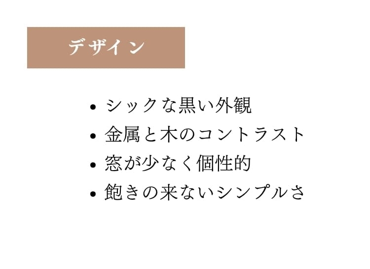 デザイン