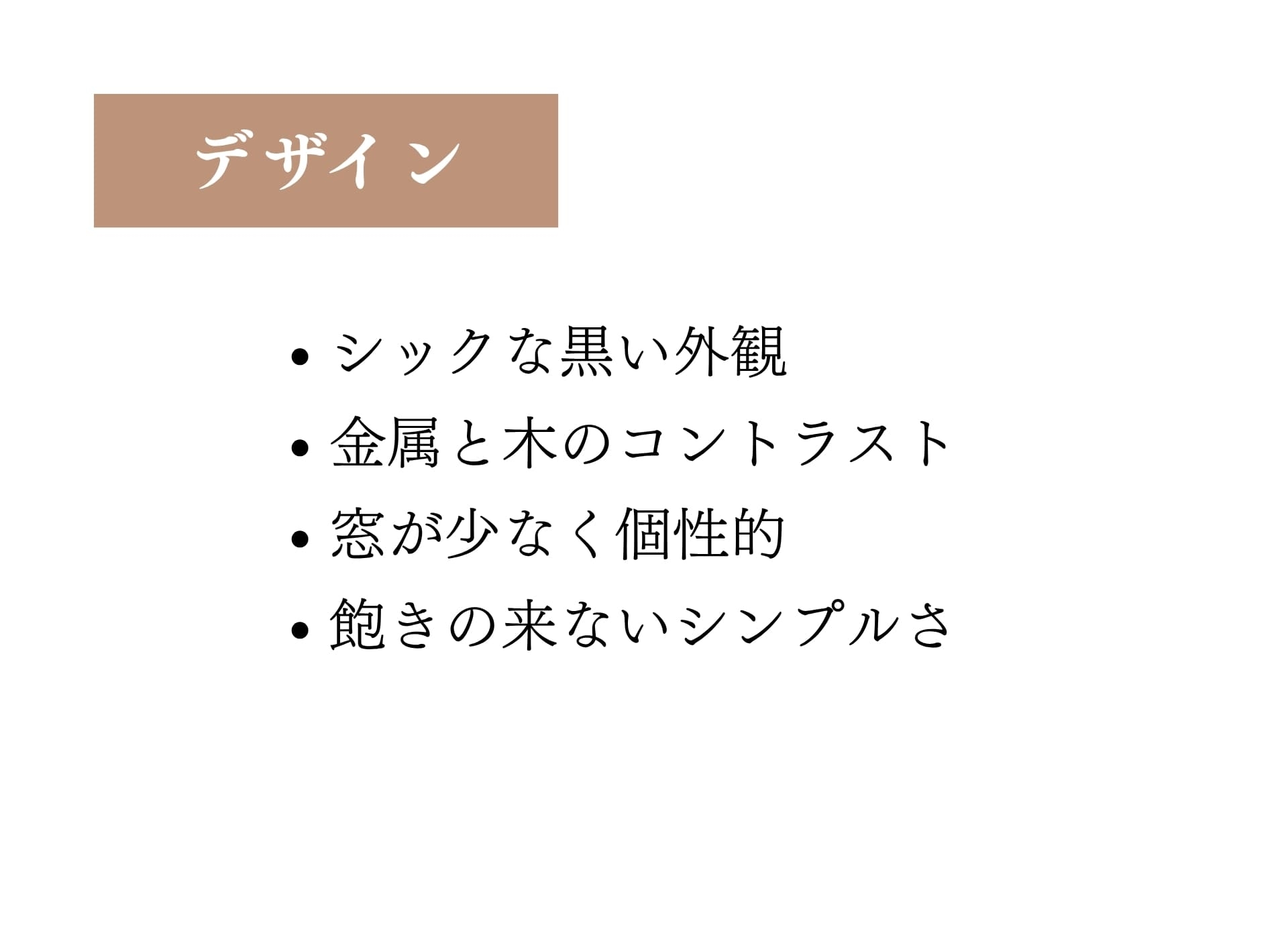 デザイン