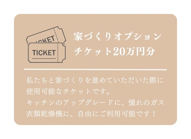 リピート来場特典
