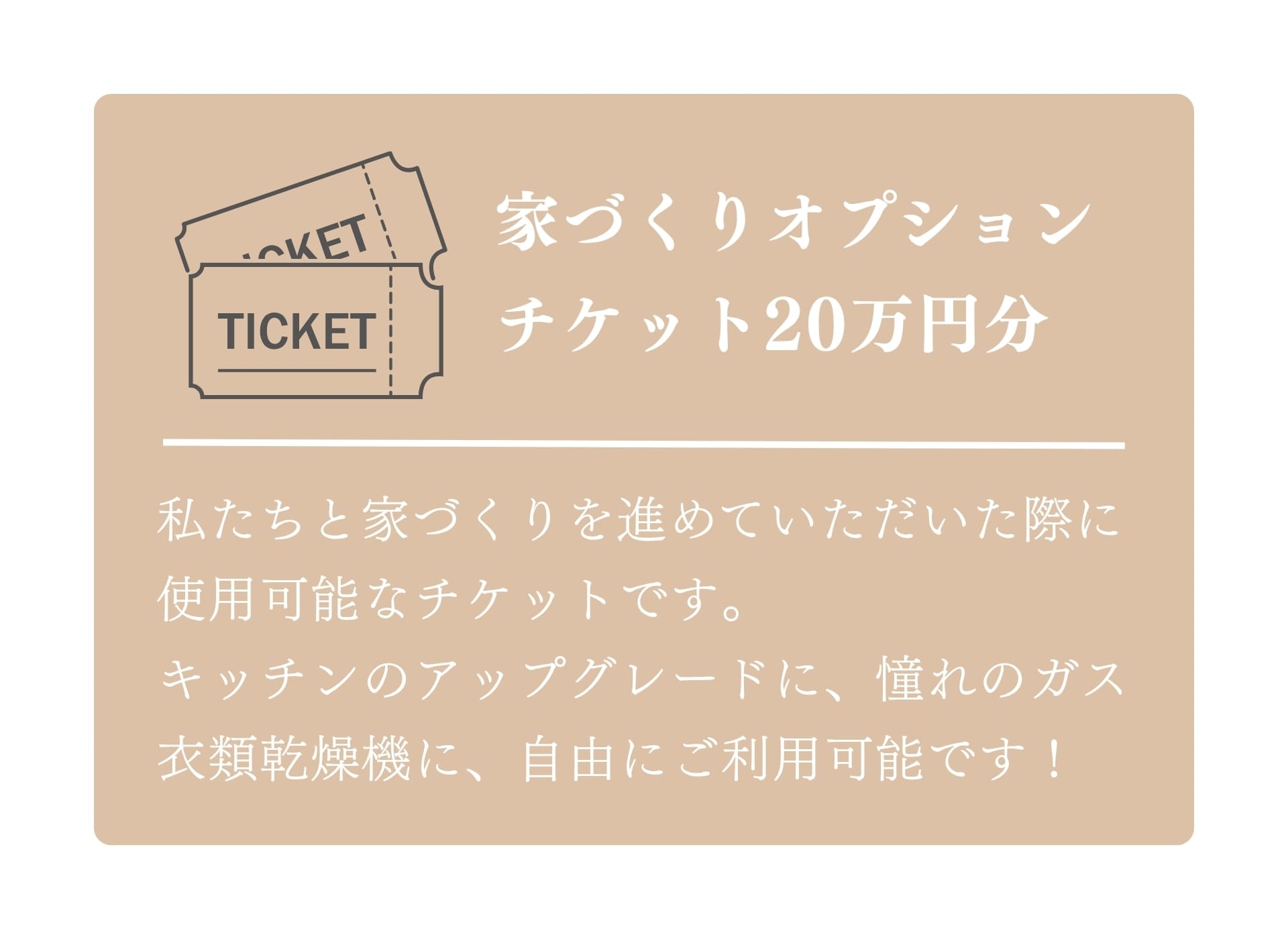 リピート来場特典