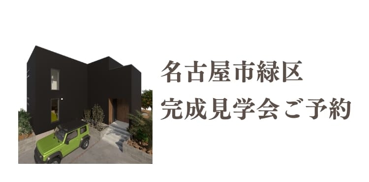 2506完成見学会