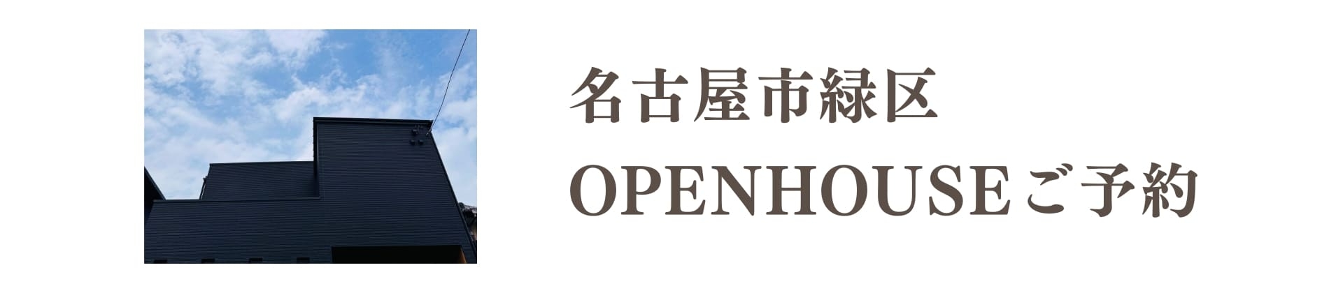 2508完成見学会
