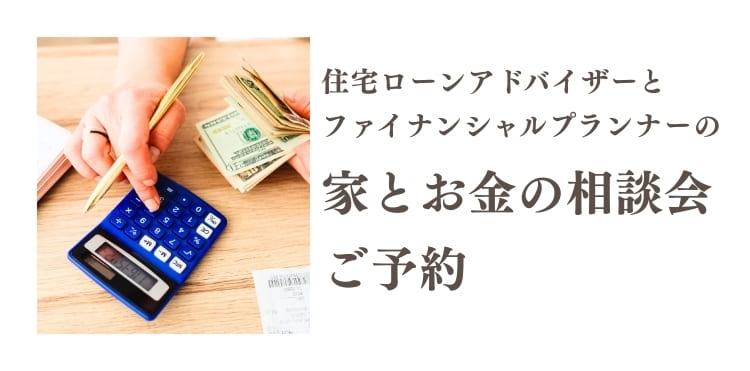 2509「資産形成と住宅ローンセミナー」