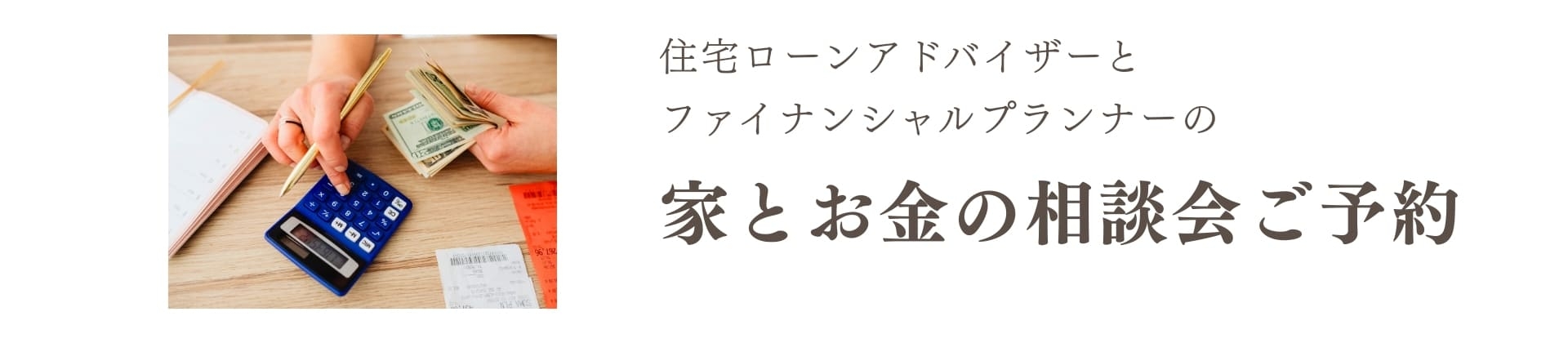 2509「資産形成と住宅ローンセミナー」