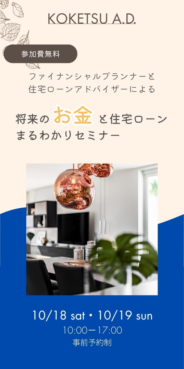 FPと住宅ローンアドバイザーのセミナー