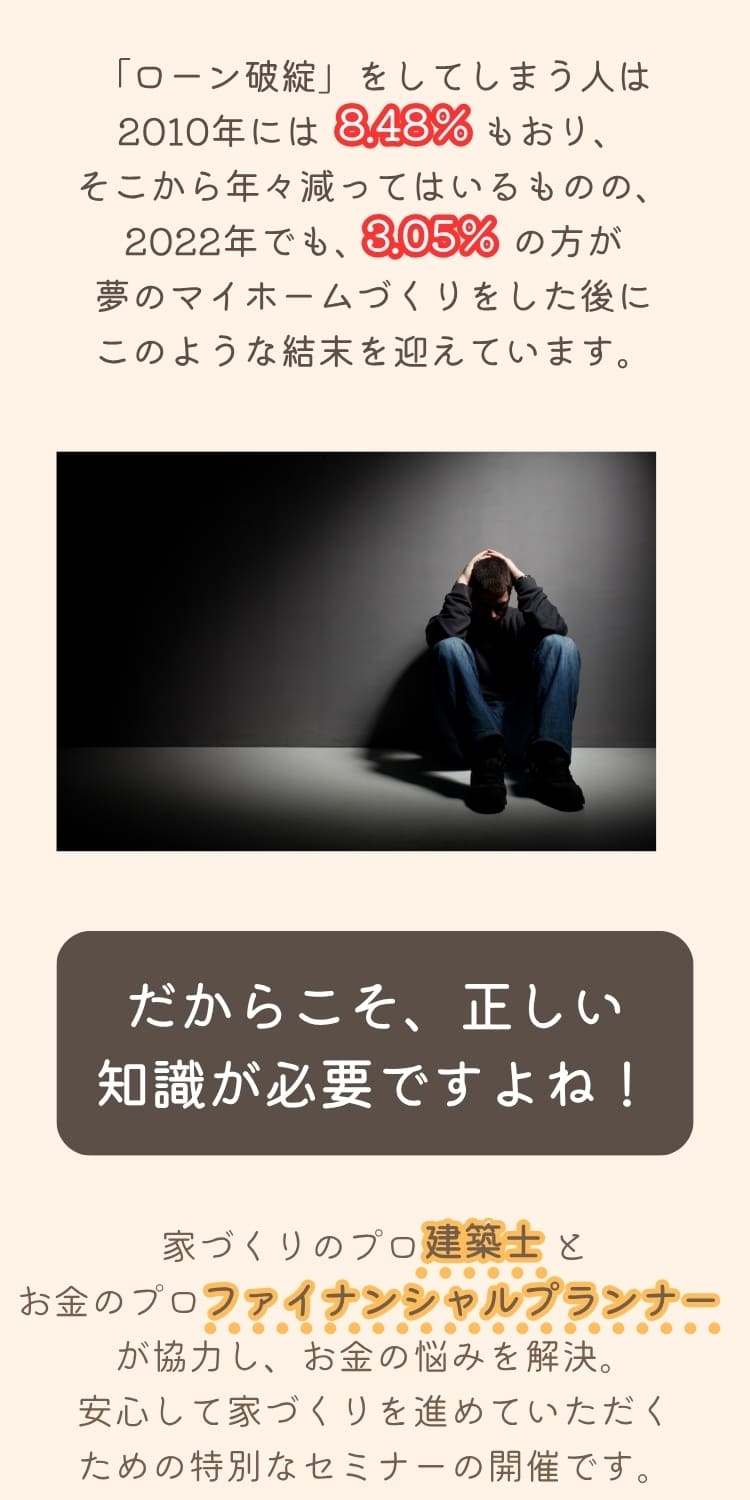 住宅ローン破綻を避けるために正しい知識を