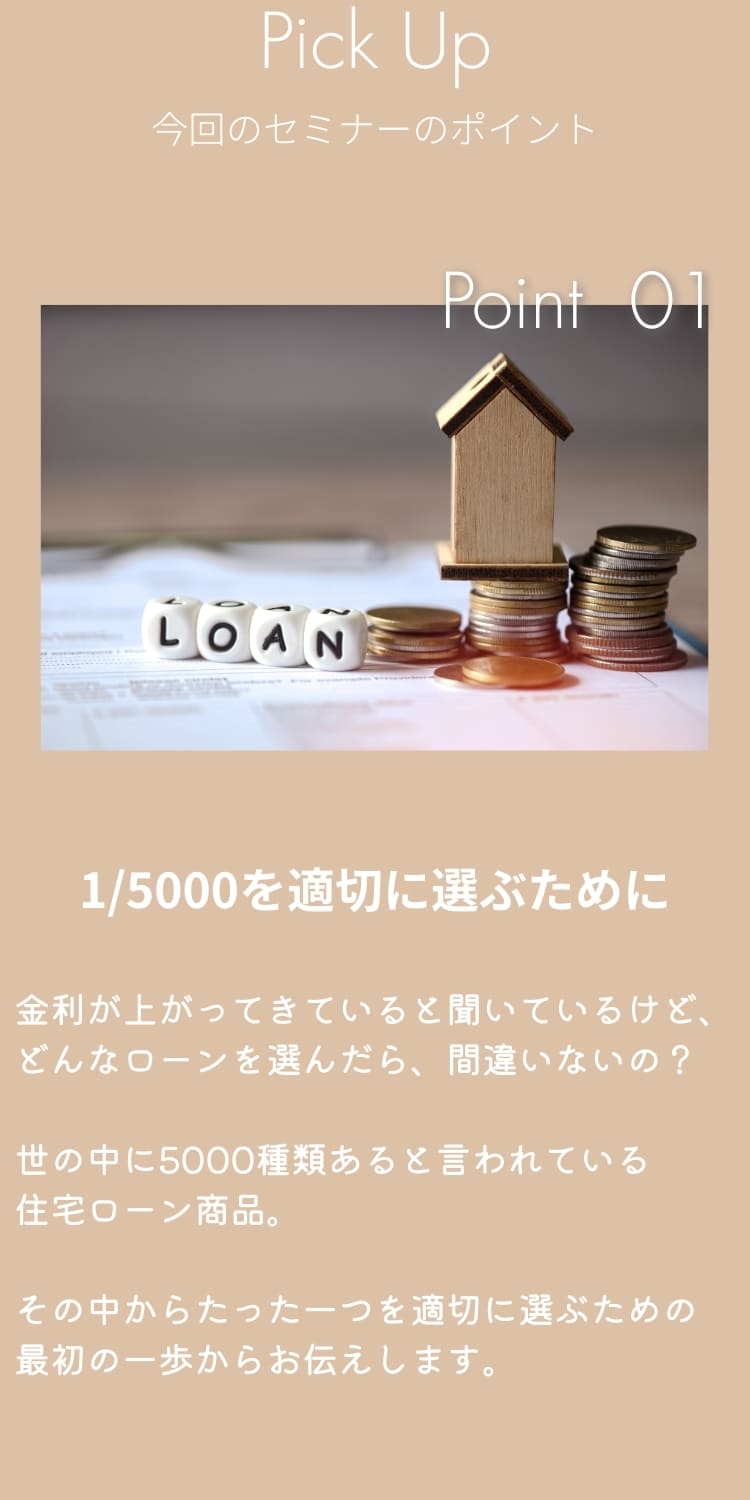 今回のセミナーのポイント