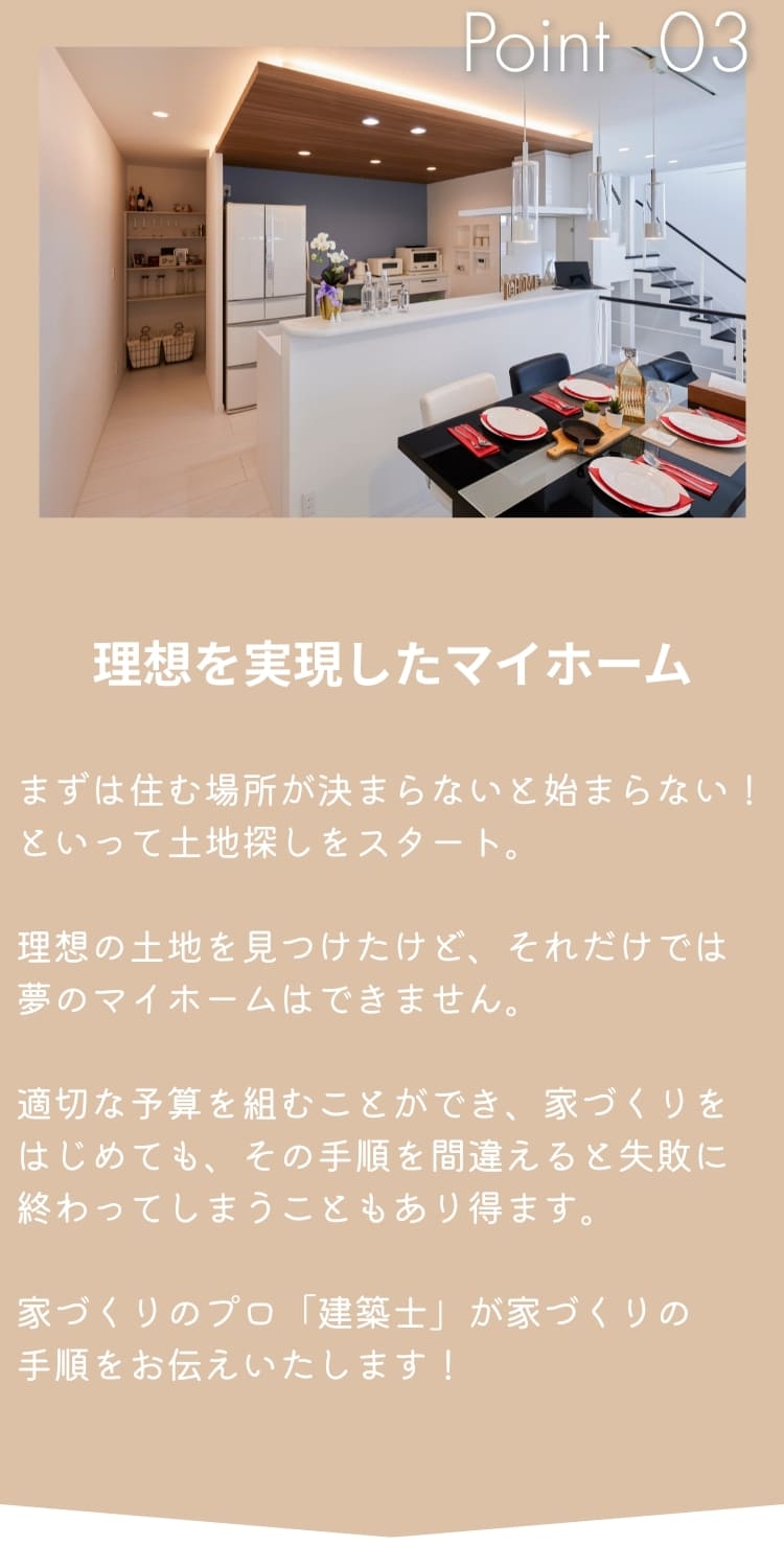 理想を実現したマイホーム