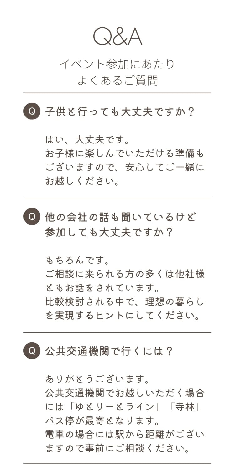イベント参加のご質問