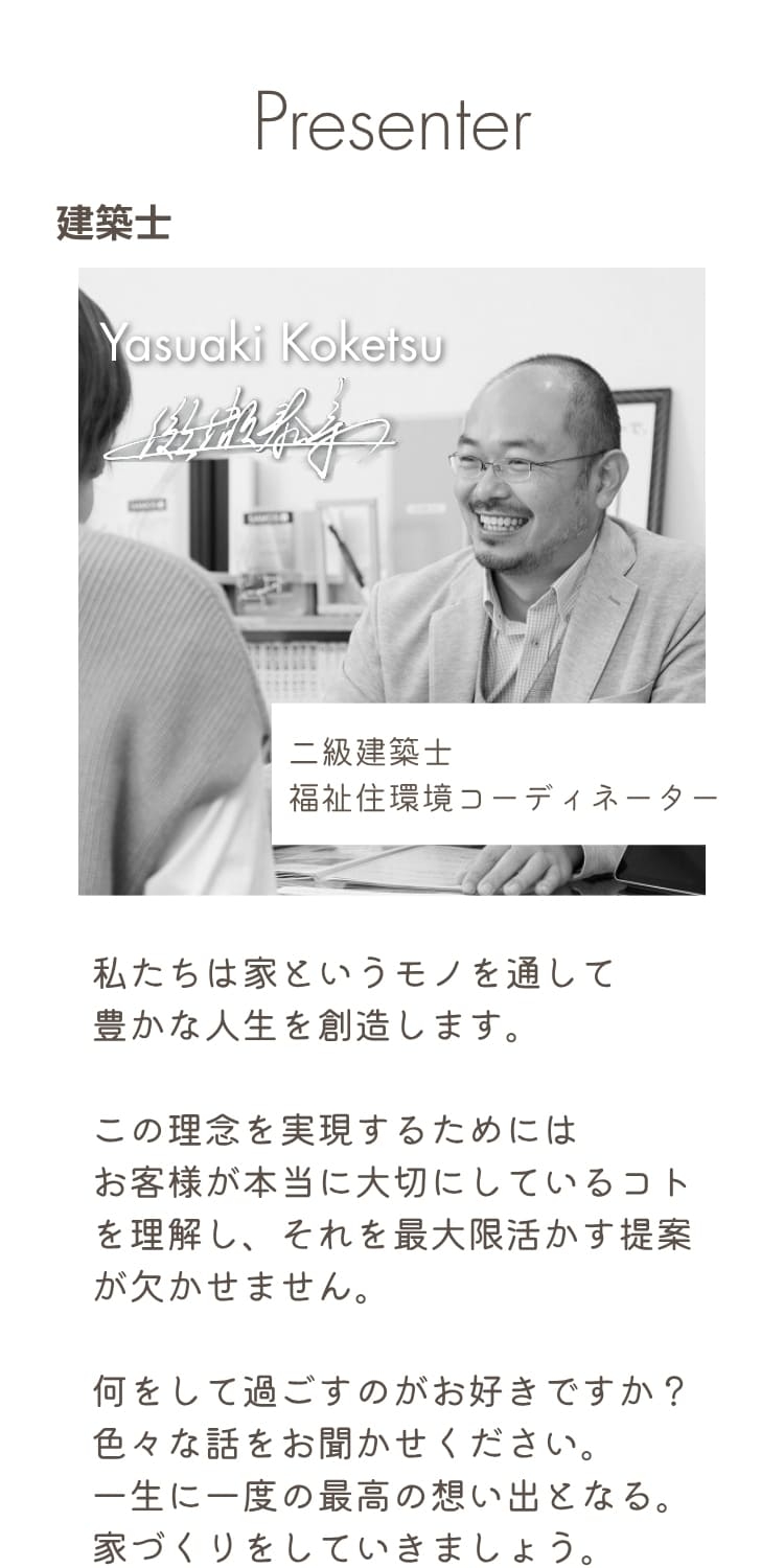 建築士紹介