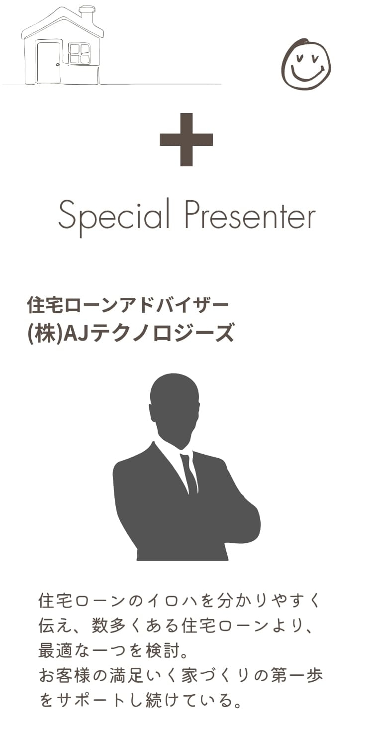 住宅ローンアドバイザー紹介
