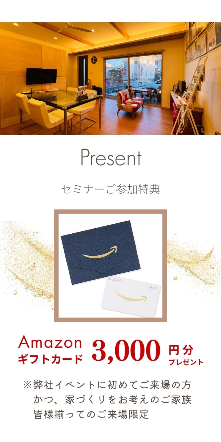参加特典