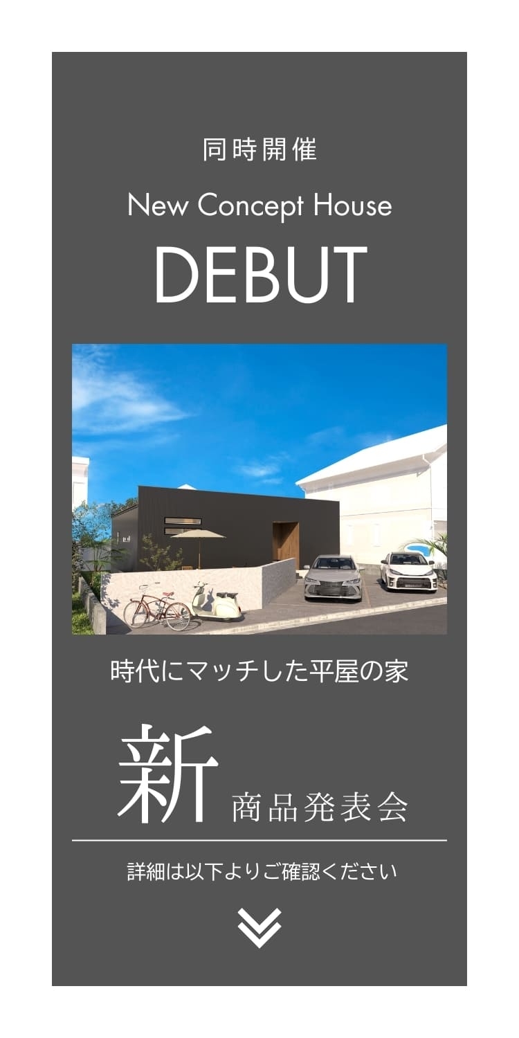 新商品発表会詳細