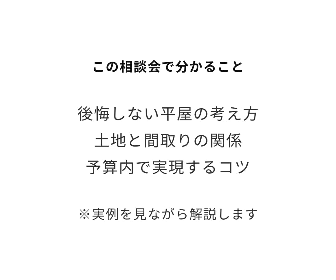 相談会で分かること