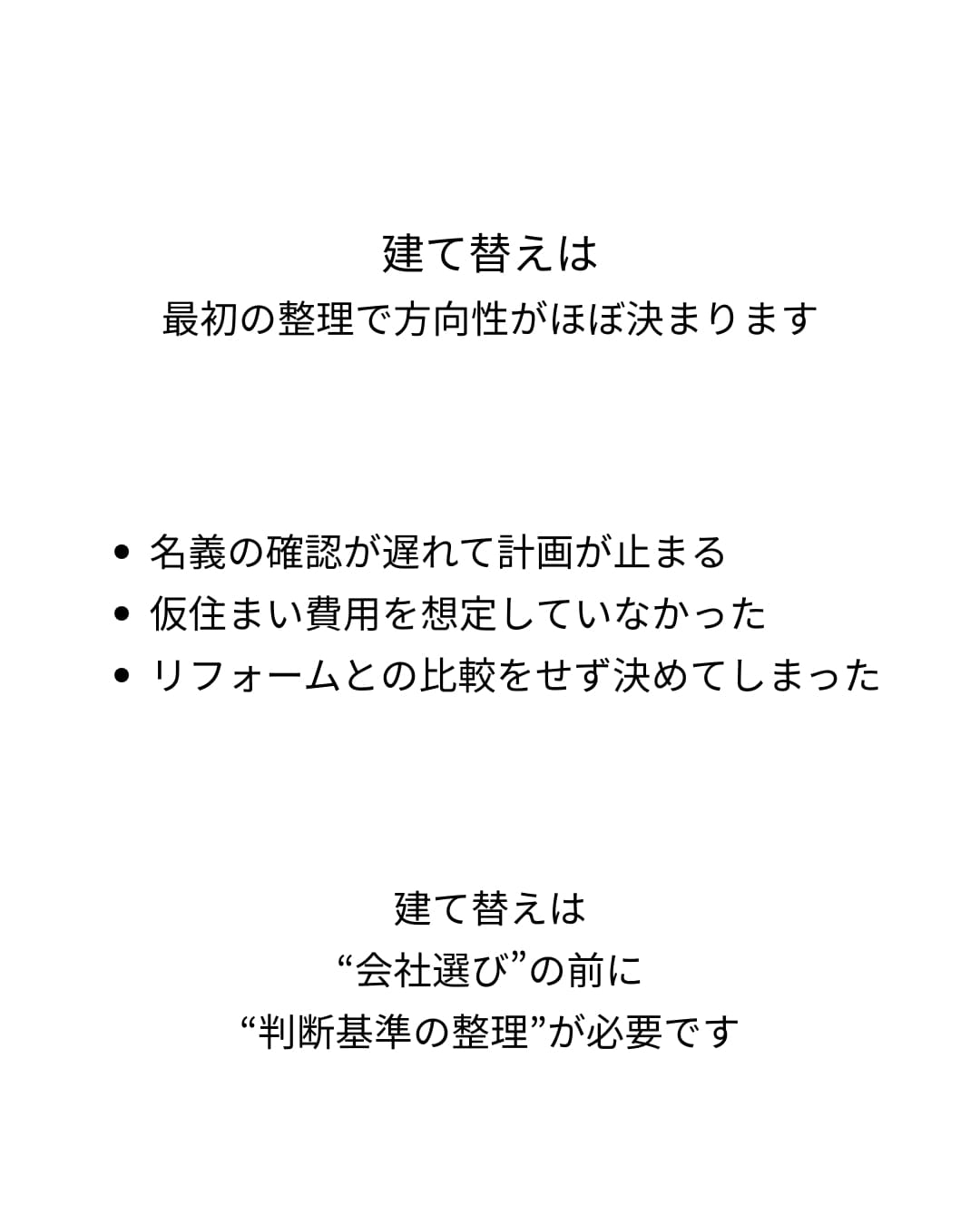 後悔しないために