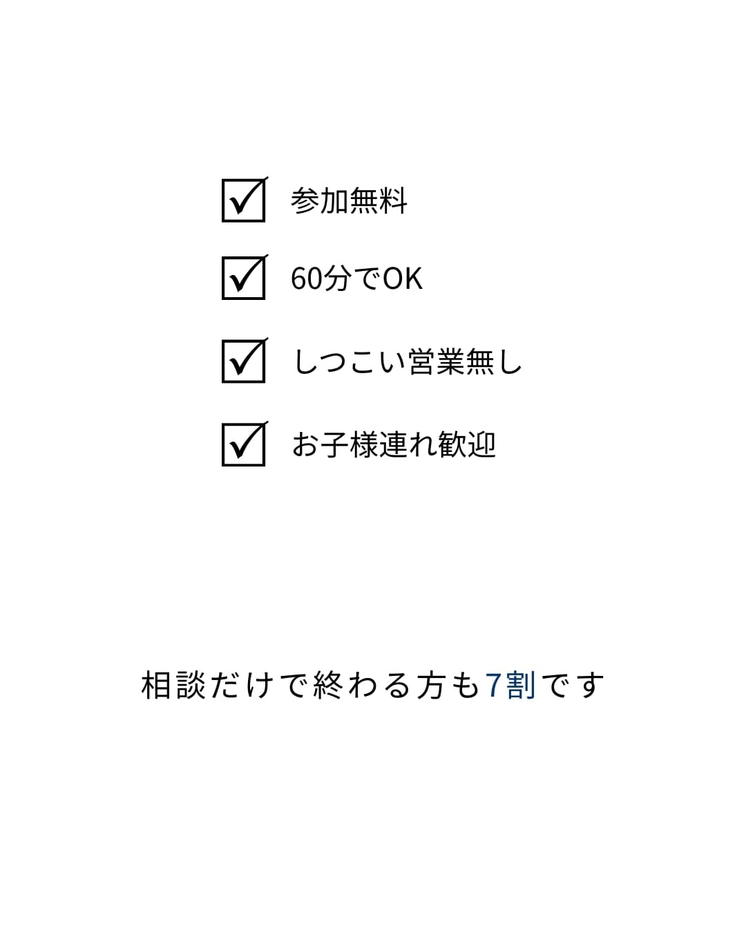 相談だけでも可能