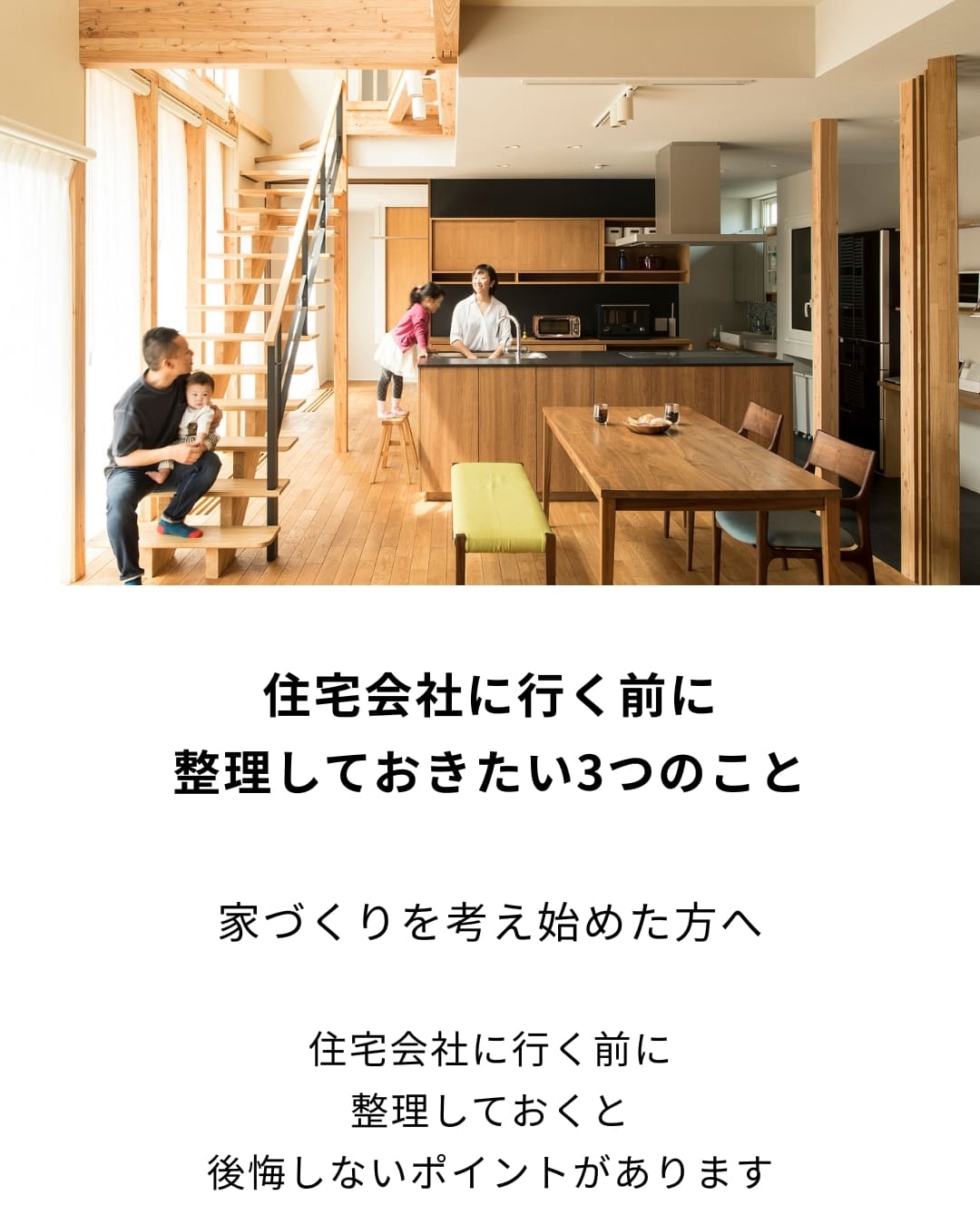 建て替え相談会