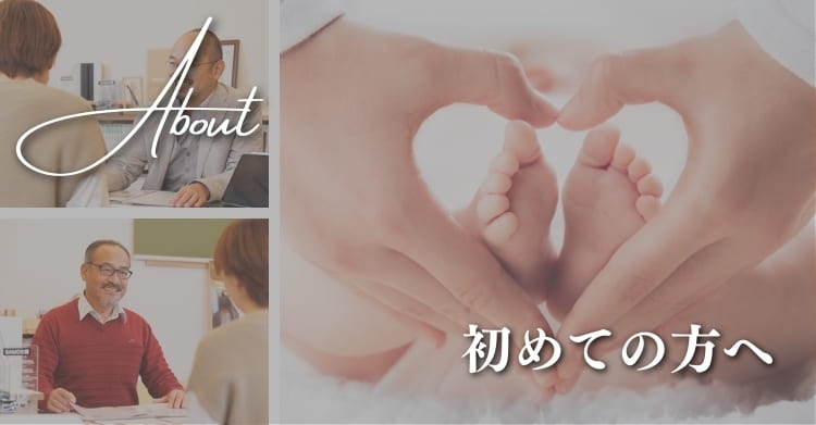 初めての方へ