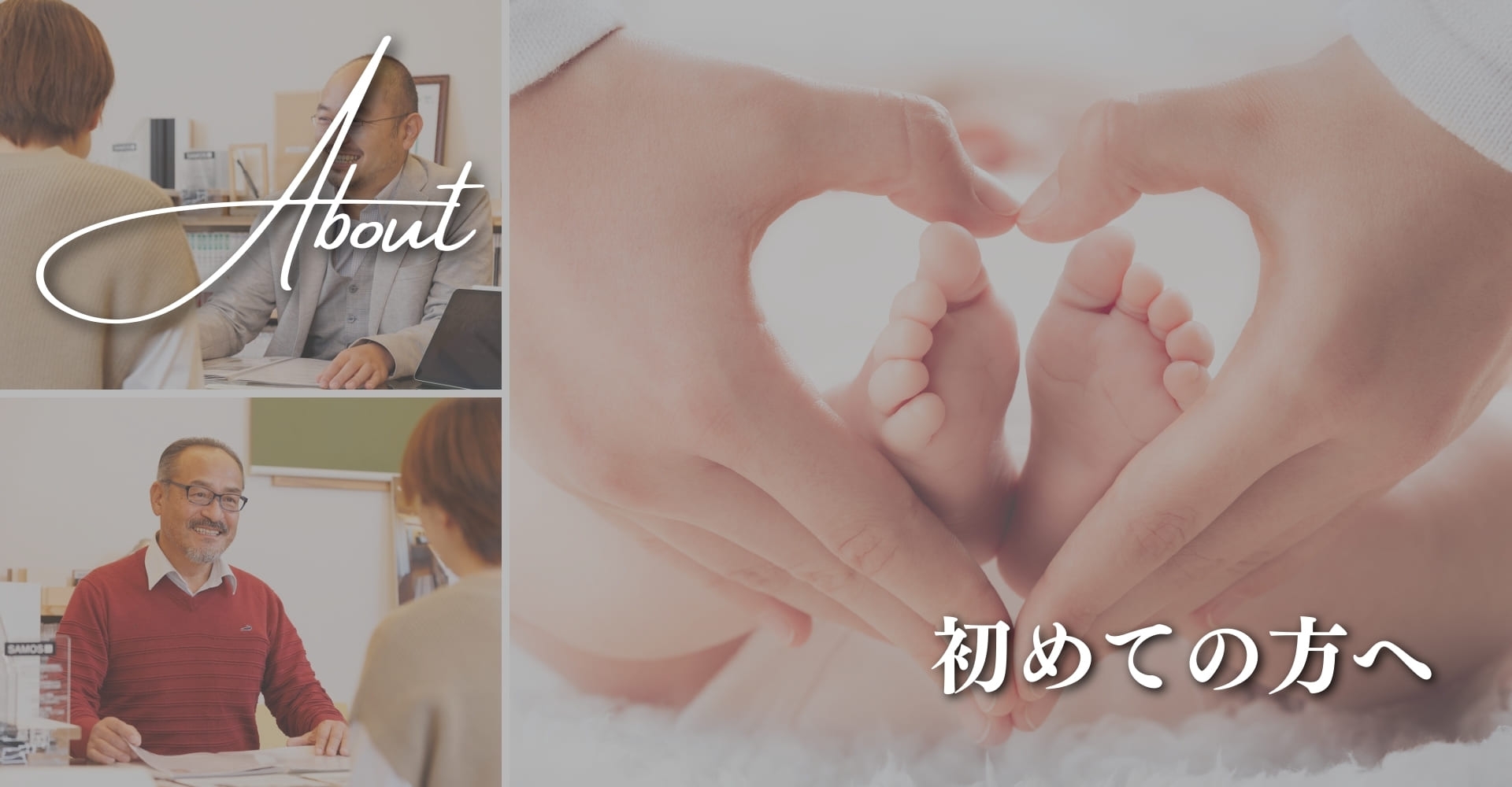 はじめての方へ