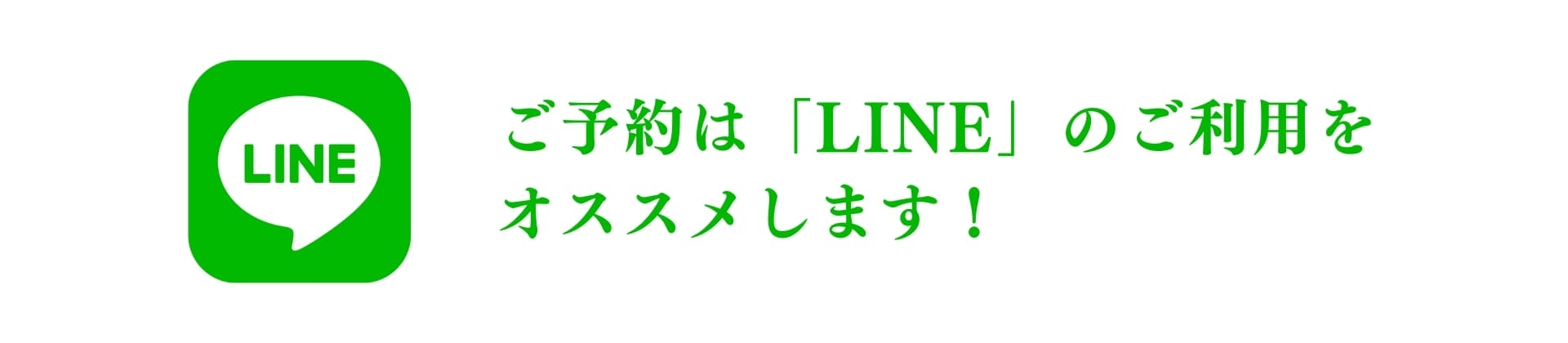 lineオススメ