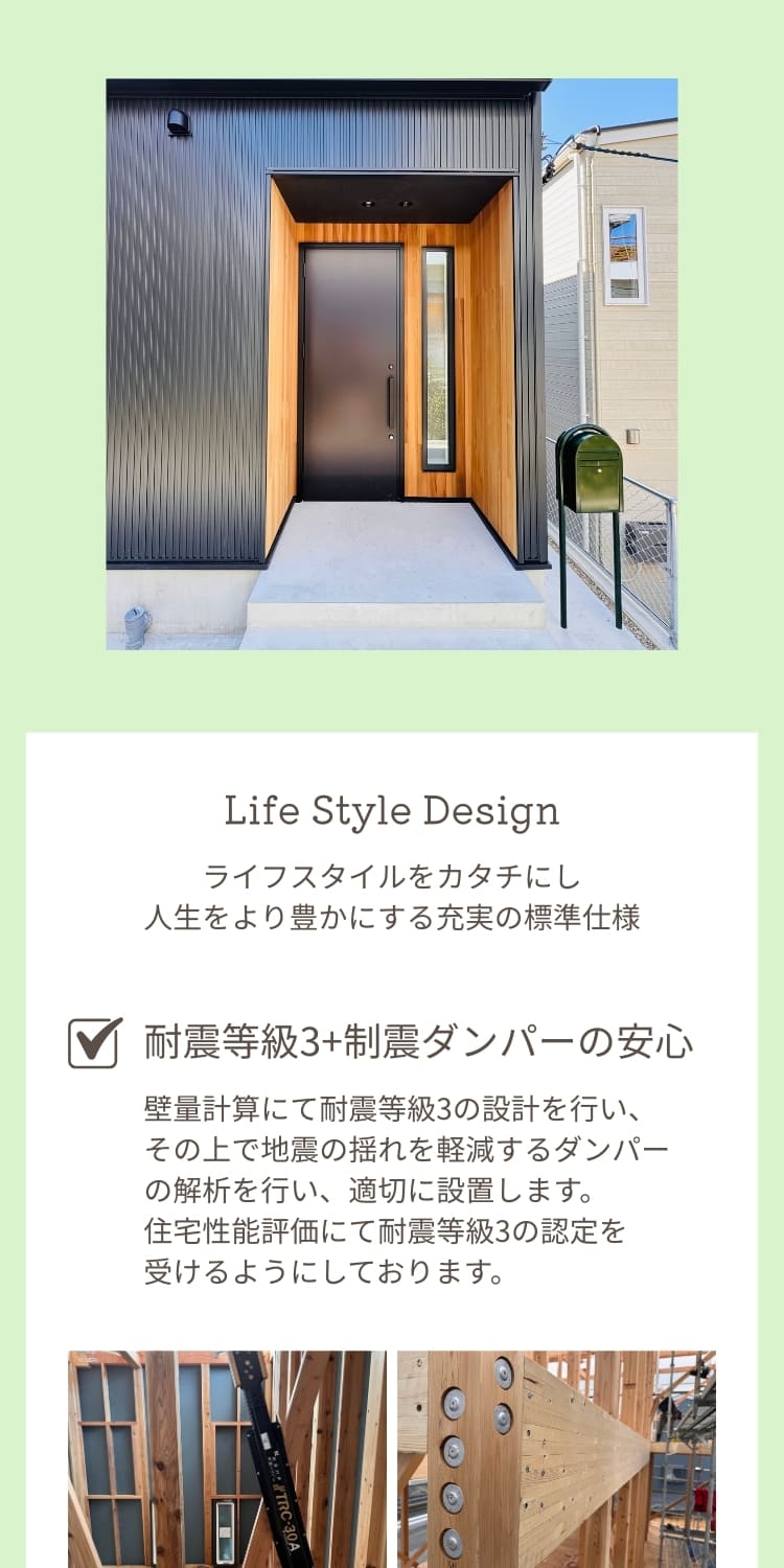 耐震等級3+制震ダンパー