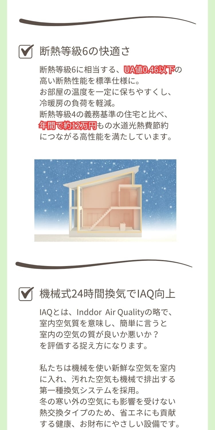 断熱等級6と機械式換気