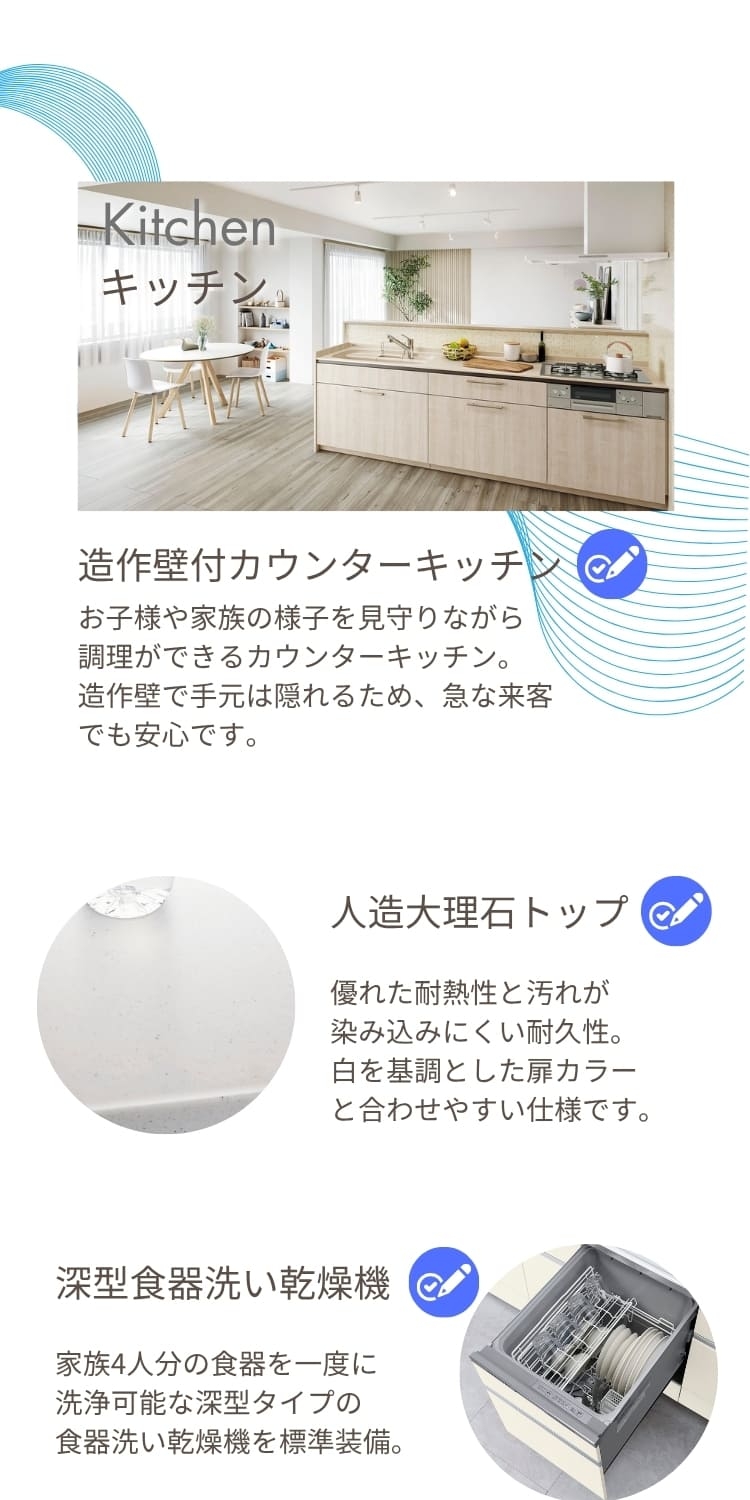 キッチン仕様