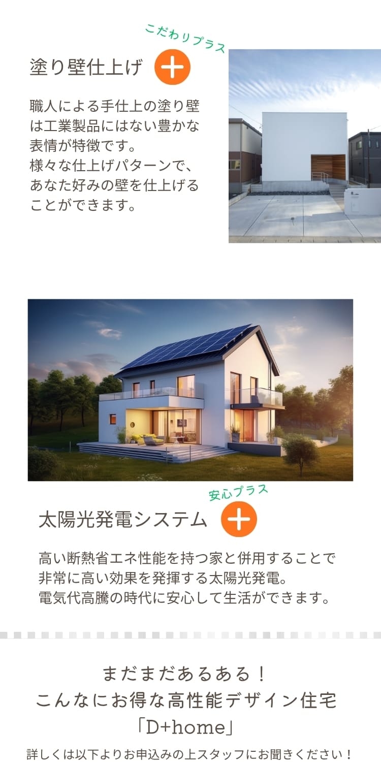 こだわりオプション工事