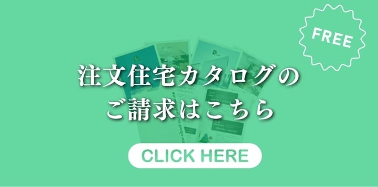 カタログ請求