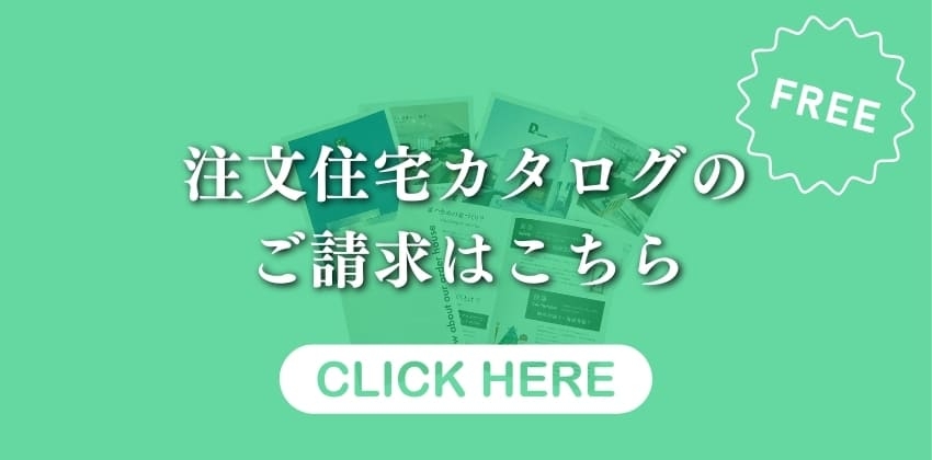 カタログ請求