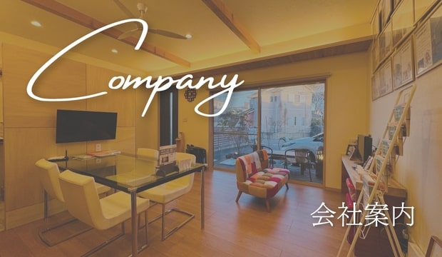 会社案内