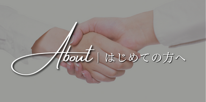 家づくりの理念