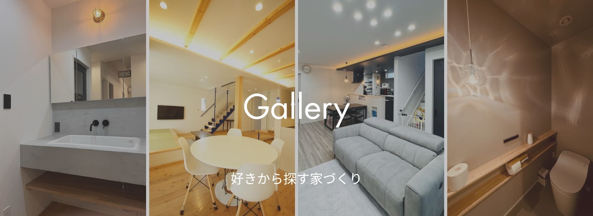 住まいのアイディア集