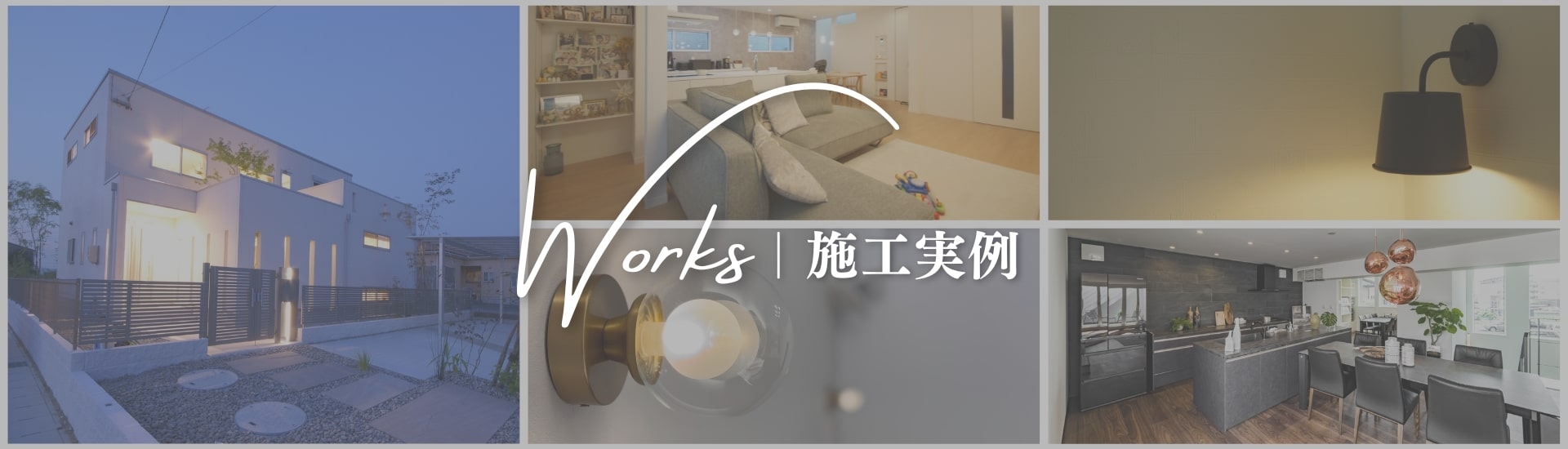 施工実例