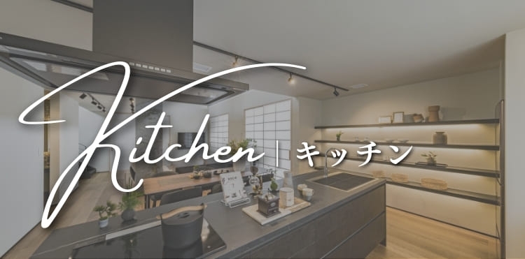キッチン実例
