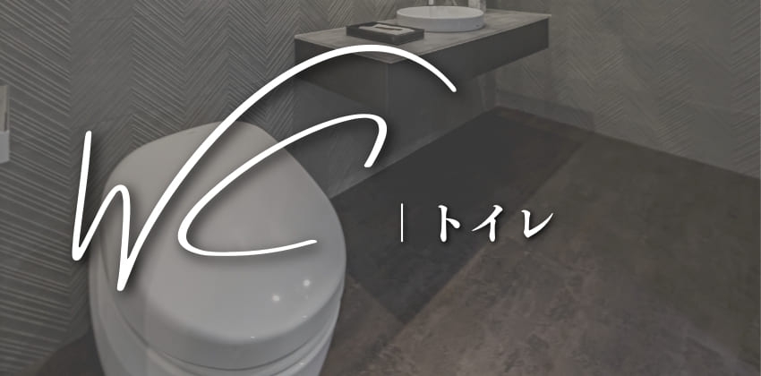 トイレ実例