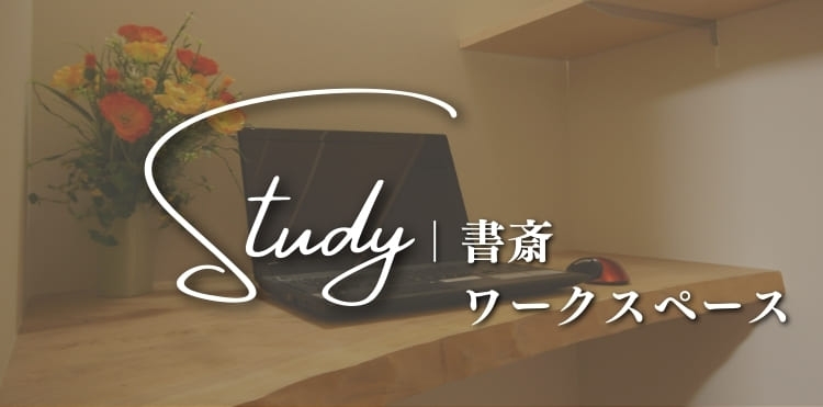 書斎実例