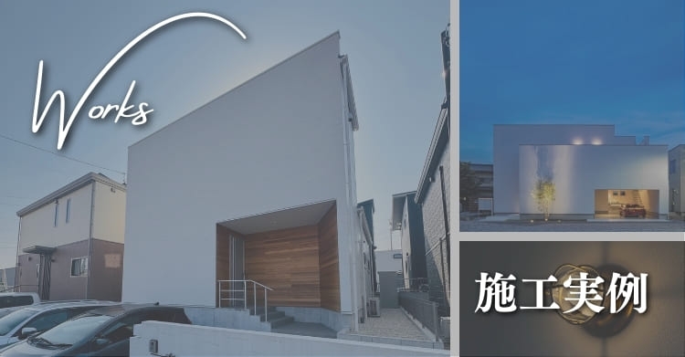 施工実例