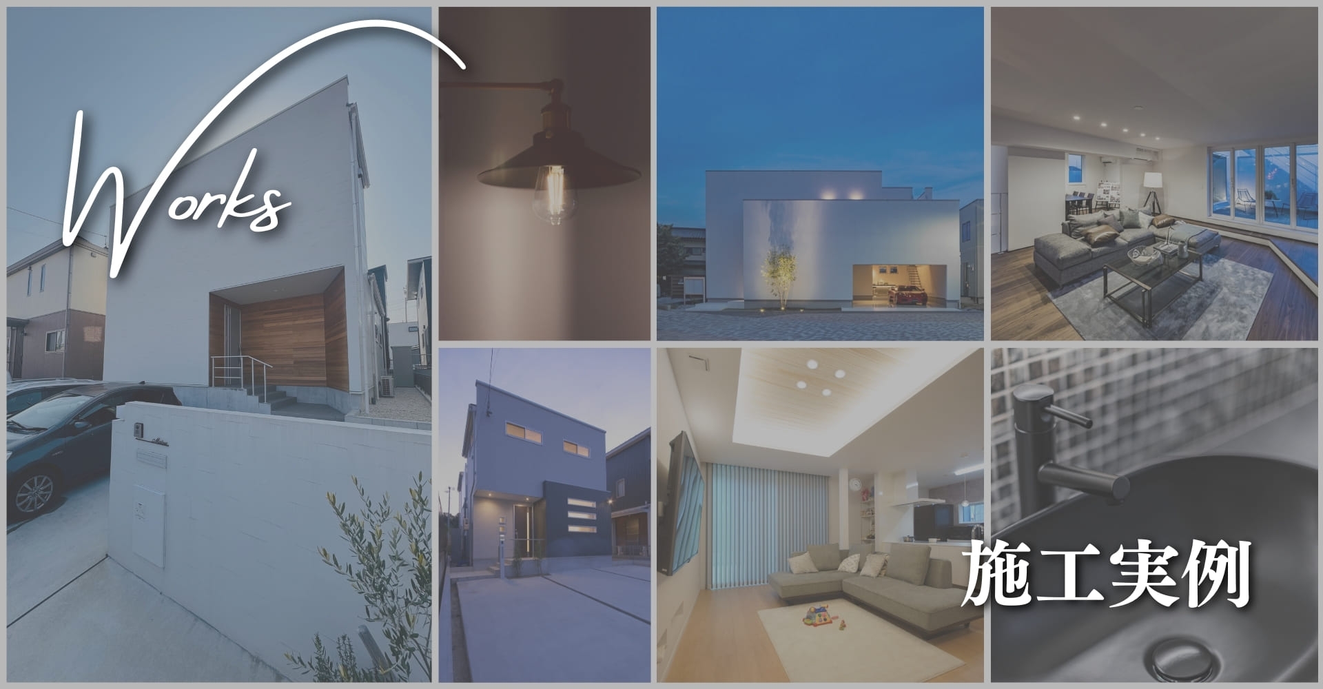 施工実例