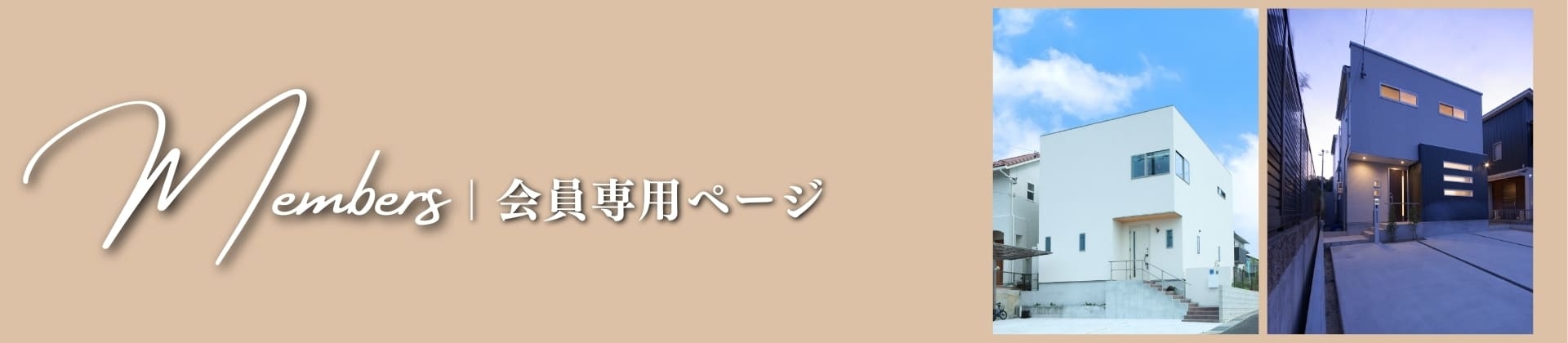 会員限定ページ